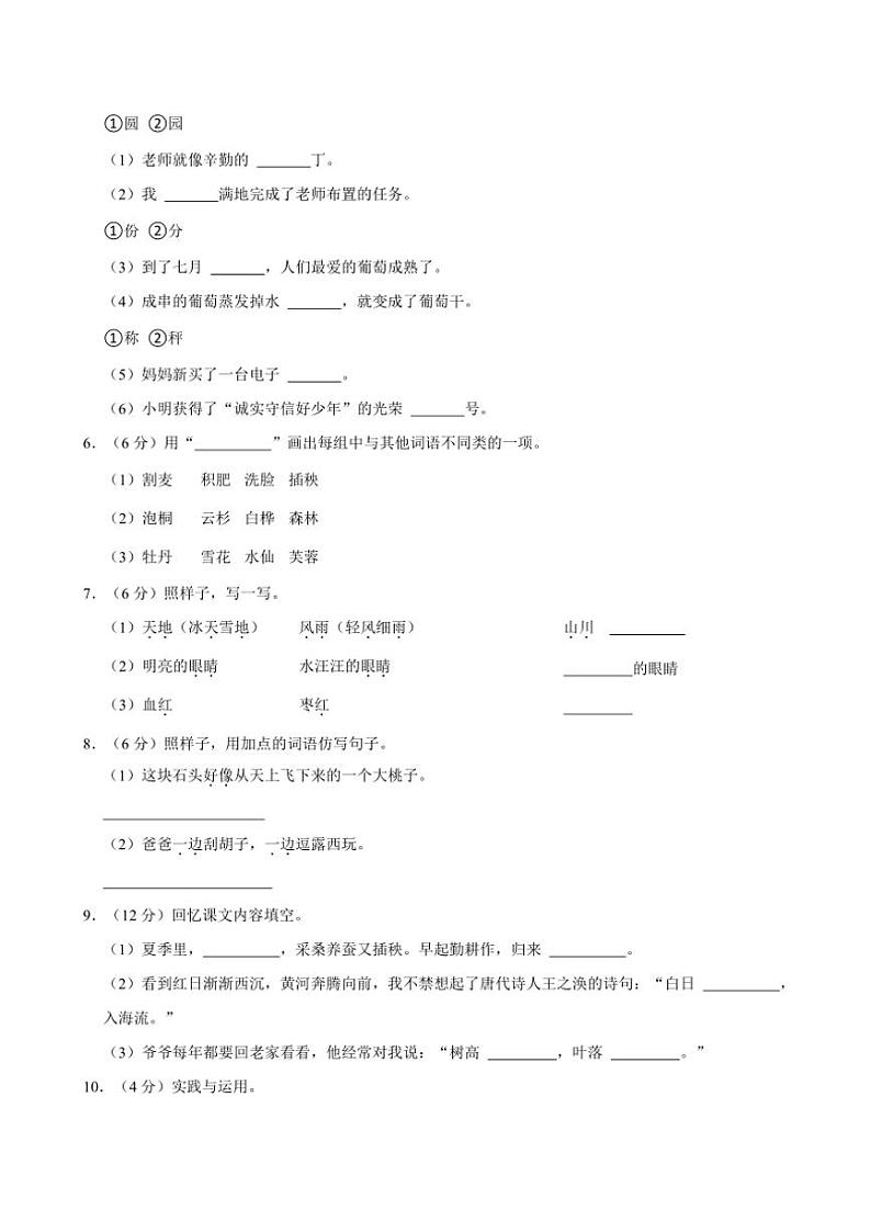 陕西省西安市灞桥区部分学校2024～2025学年二年级(上)期中语文试卷(B卷)(含答案)第2页