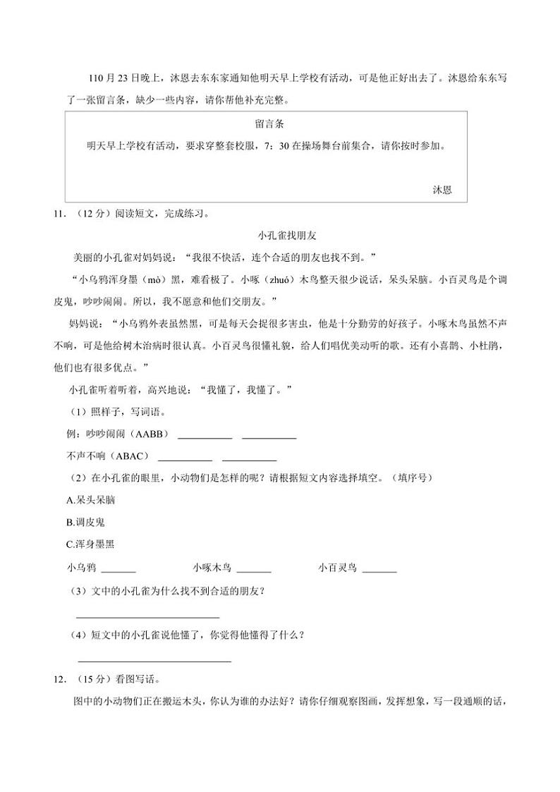 陕西省西安市灞桥区部分学校2024～2025学年二年级(上)期中语文试卷(B卷)(含答案)第3页
