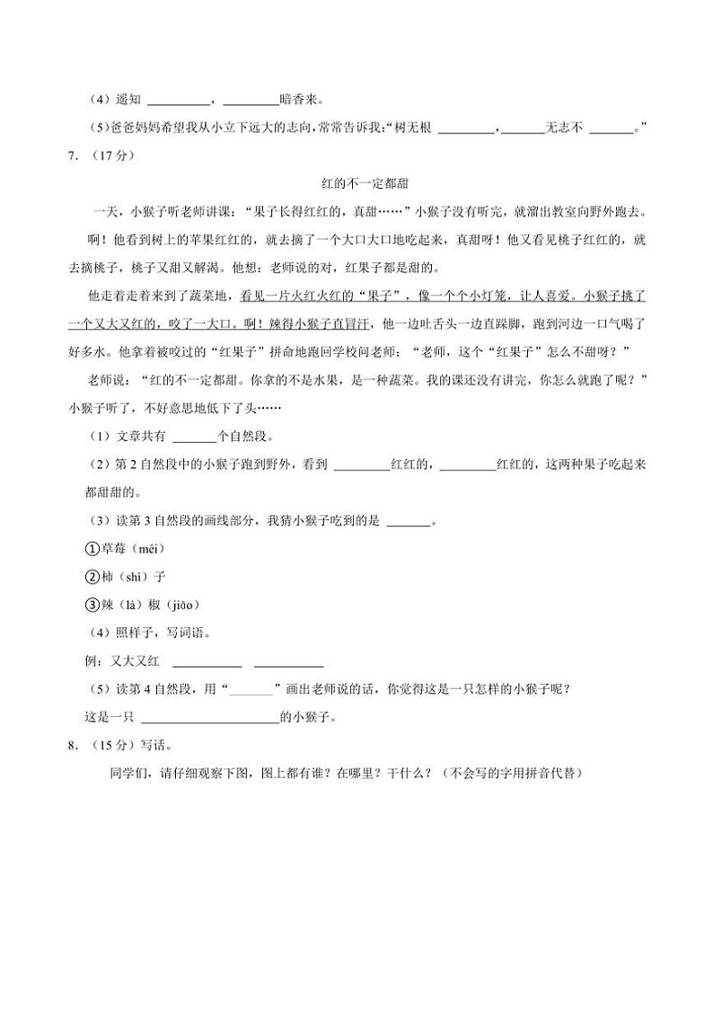 广东省汕尾市陆丰市碣石镇2024～2025学年二年级(上)期中语文试卷(含答案)第2页