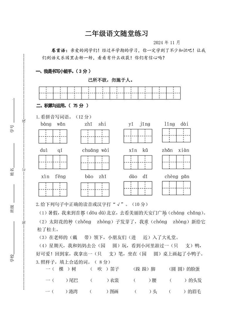 江苏省盐城市盐都区四联盟2024～2025学年二年级(上)期中语文试卷(含答案)第1页