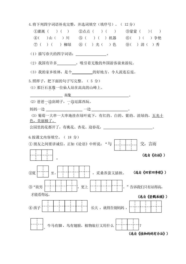 江苏省盐城市盐都区四联盟2024～2025学年二年级(上)期中语文试卷(含答案)第2页