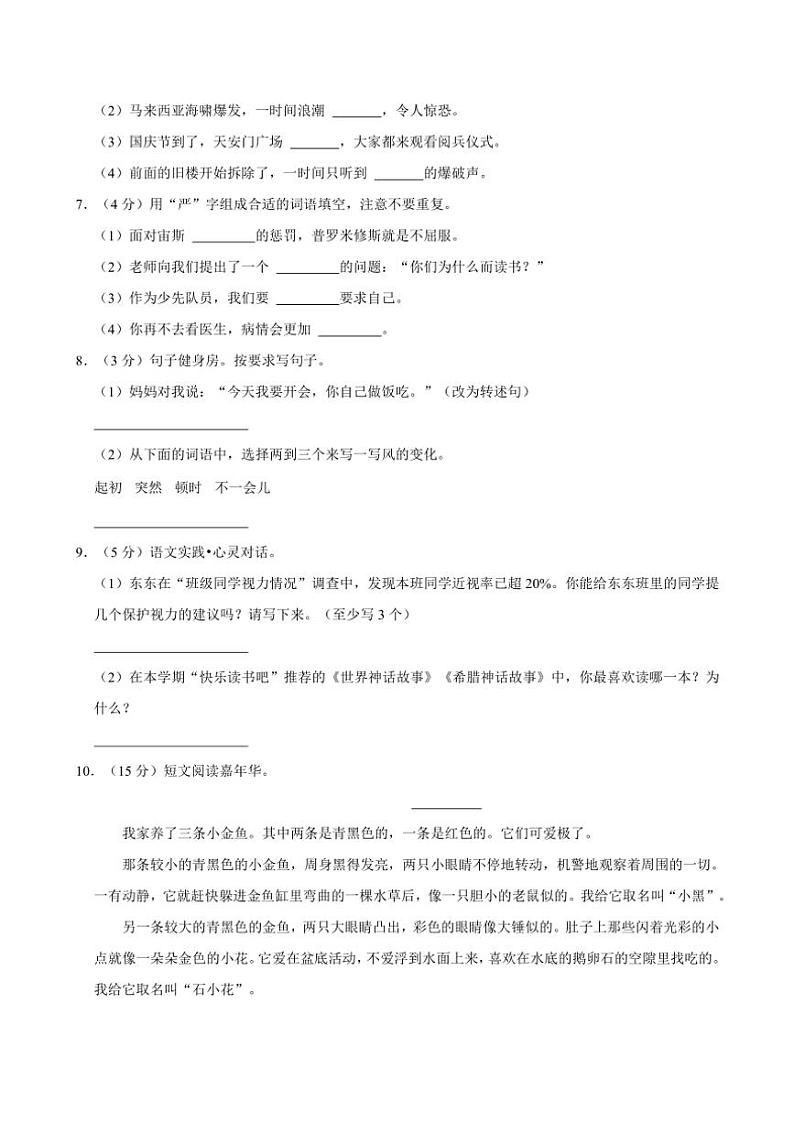 广东省东莞市多校2024～2025学年四年级(上)期中语文试卷(含答案)第2页