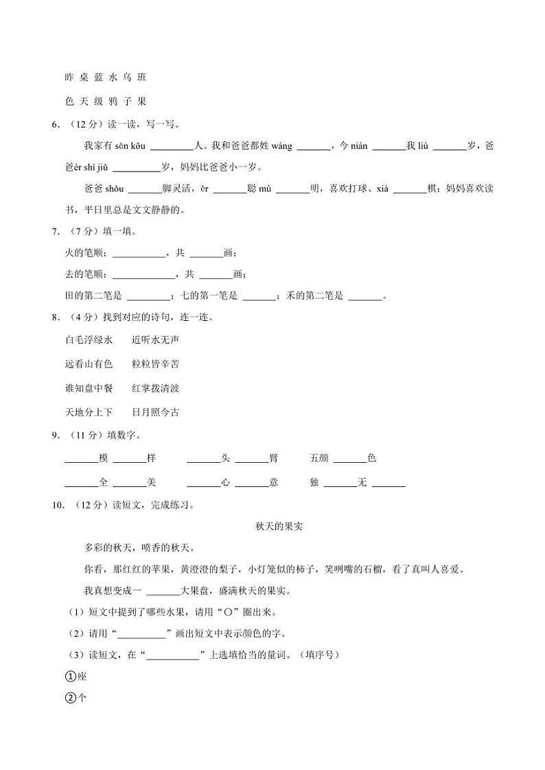 山西省太原市迎泽区多校2024～2025学年一年级(上)期中语文试卷(含答案)02