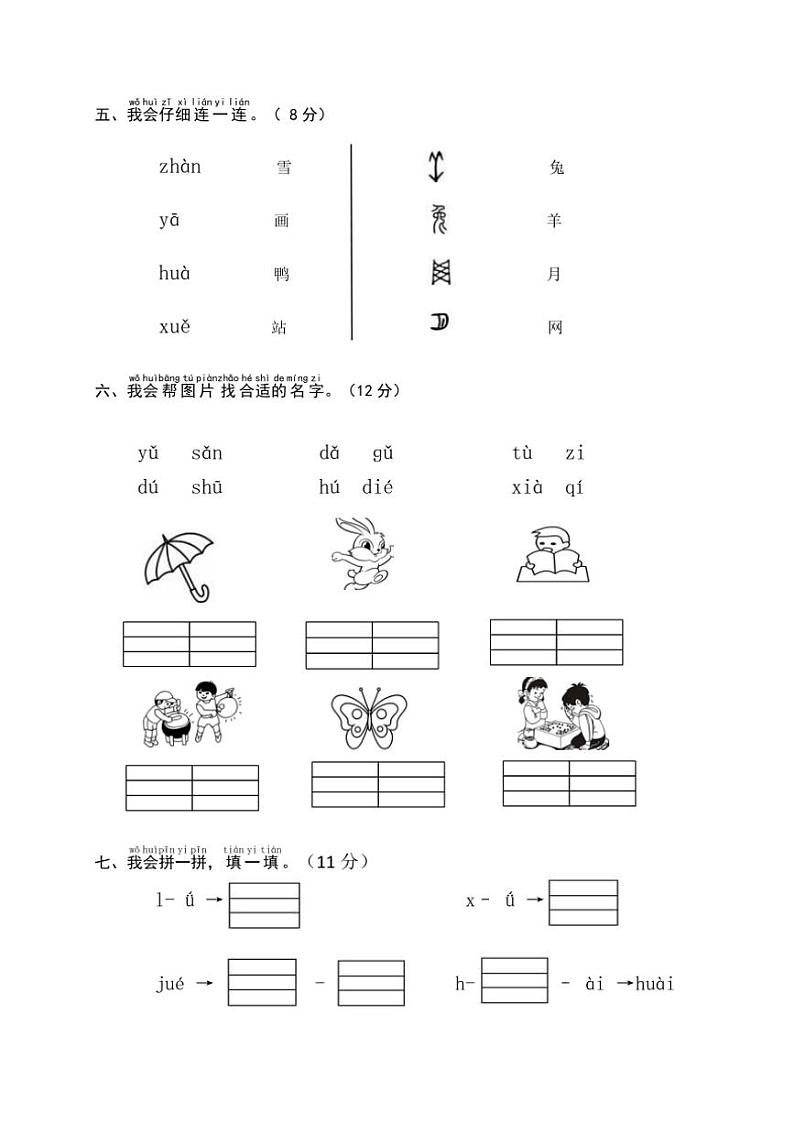 江苏省盐城市盐都区四联盟2024～2025学年一年级(上)期中语文试卷(含答案)第2页