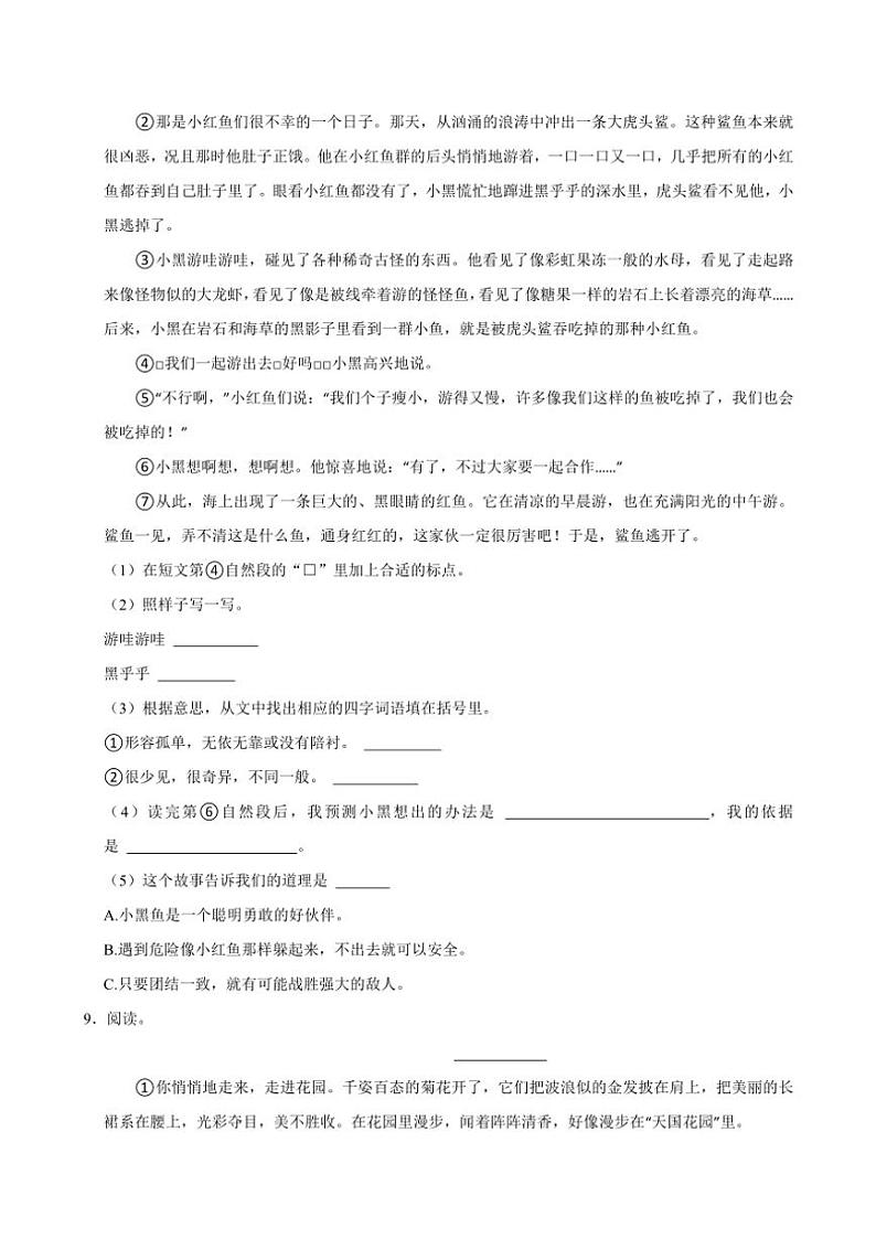 上海市徐汇区多校2024～2025学年三年级上册期中语文试卷(含答案)第2页