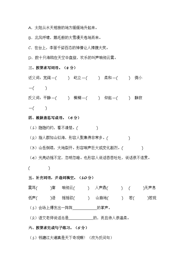 统编版小学语文四年级上册单元培优卷第一单元（提升卷）（含答案）第2页