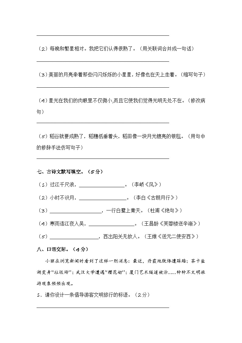 统编版小学语文四年级上册单元培优卷第一单元（提升卷）（含答案）第3页