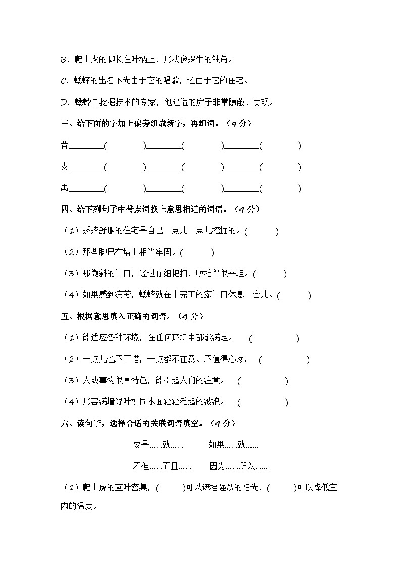 统编版小学语文四年级上册单元培优卷第三单元（基础卷）（含答案）第2页