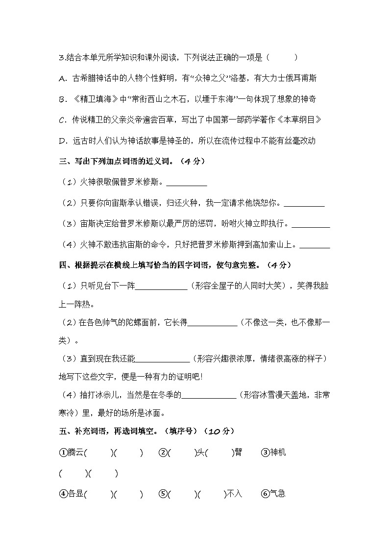统编版小学语文四年级上册单元培优卷第四单元（提升卷）（含答案）第2页