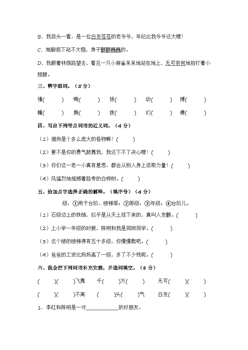 统编版小学语文四年级上册单元培优卷第五单元（基础卷）（含答案）02