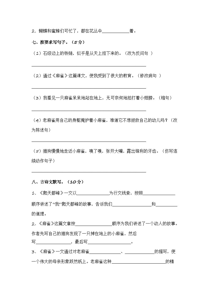 统编版小学语文四年级上册单元培优卷第五单元（基础卷）（含答案）03