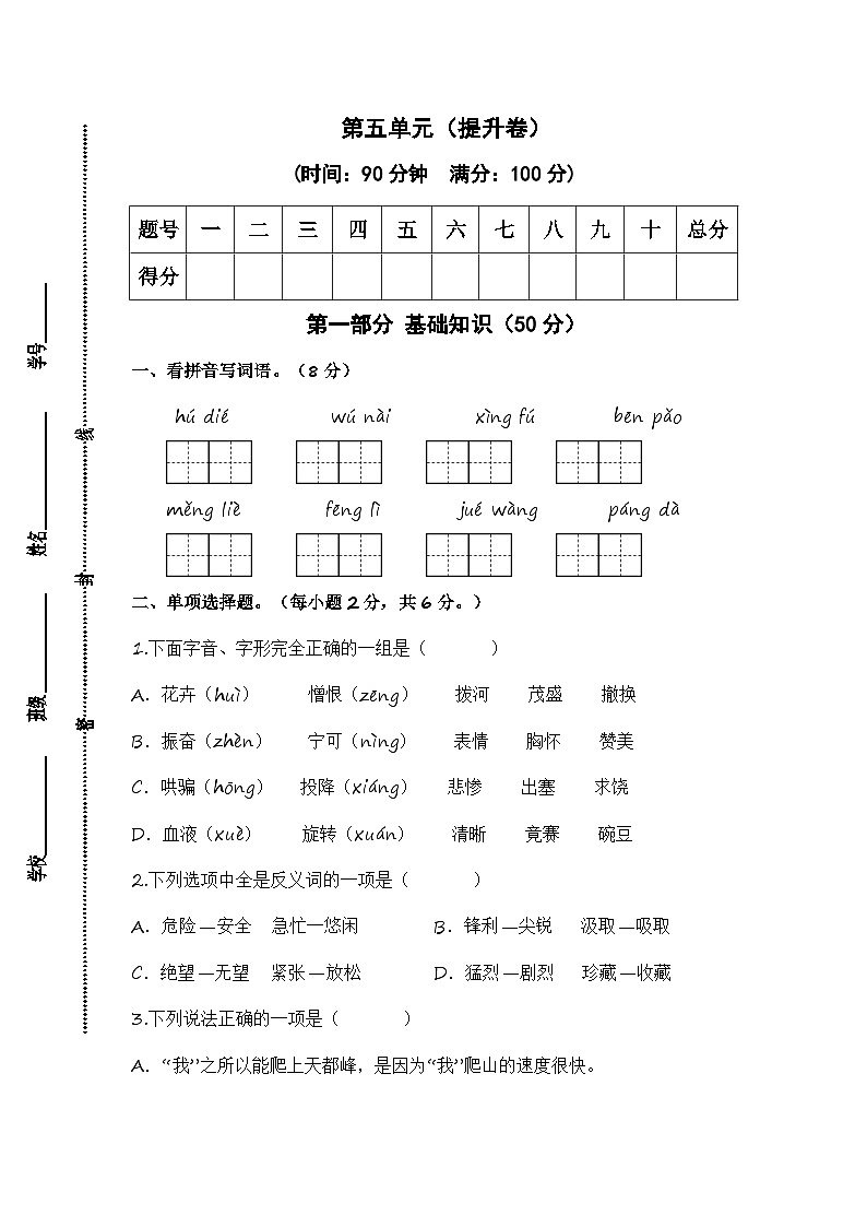 统编版小学语文四年级上册单元培优卷第五单元（提升卷）（含答案）01