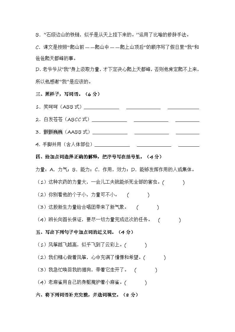 统编版小学语文四年级上册单元培优卷第五单元（提升卷）（含答案）02
