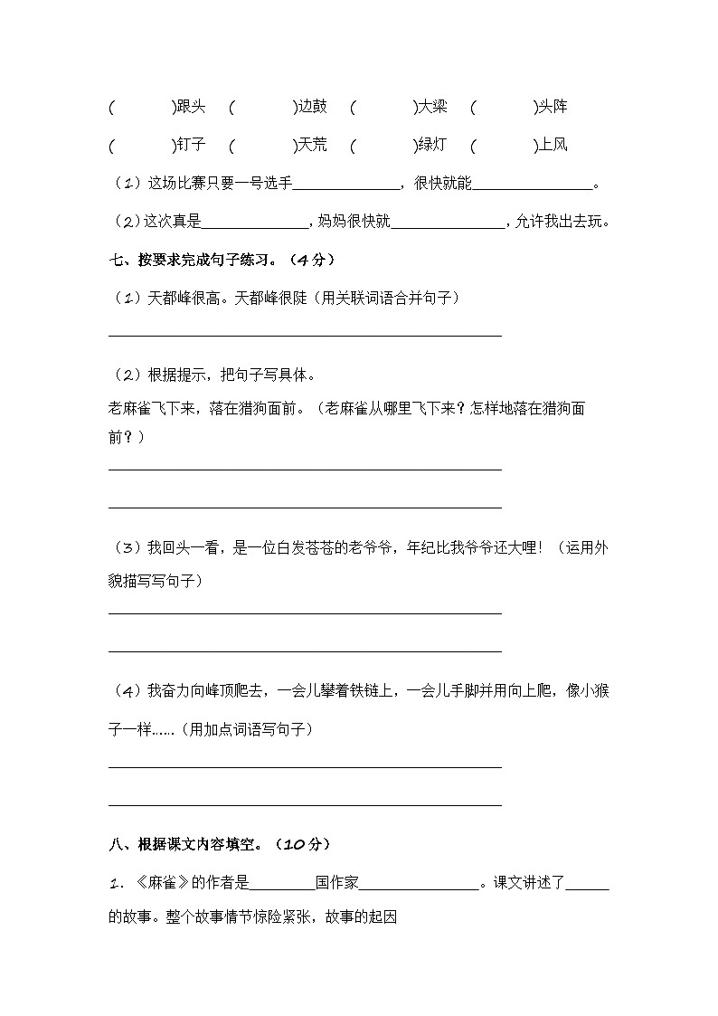统编版小学语文四年级上册单元培优卷第五单元（提升卷）（含答案）03