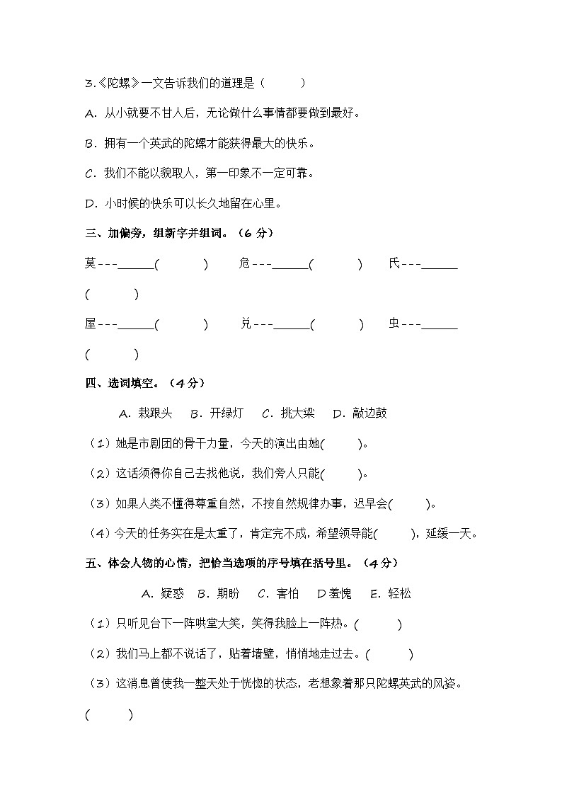 统编版小学语文四年级上册单元培优卷第六单元（基础卷）（含答案）第2页