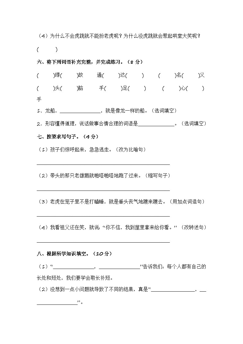 统编版小学语文四年级上册单元培优卷第六单元（基础卷）（含答案）第3页