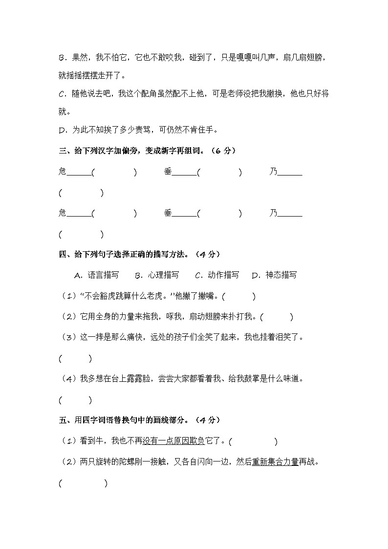 统编版小学语文四年级上册单元培优卷第六单元（提升卷）（含答案）第2页