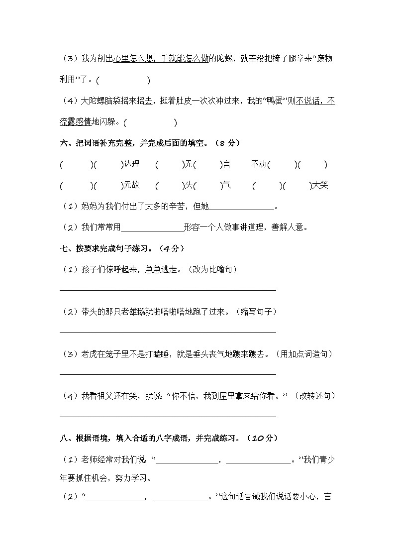 统编版小学语文四年级上册单元培优卷第六单元（提升卷）（含答案）第3页