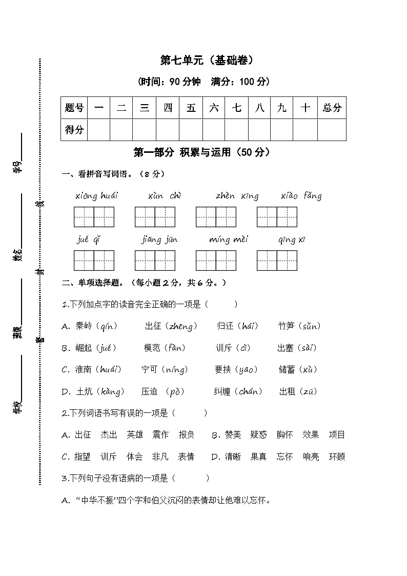 统编版小学语文四年级上册单元培优卷第七单元（基础卷）（含答案）01