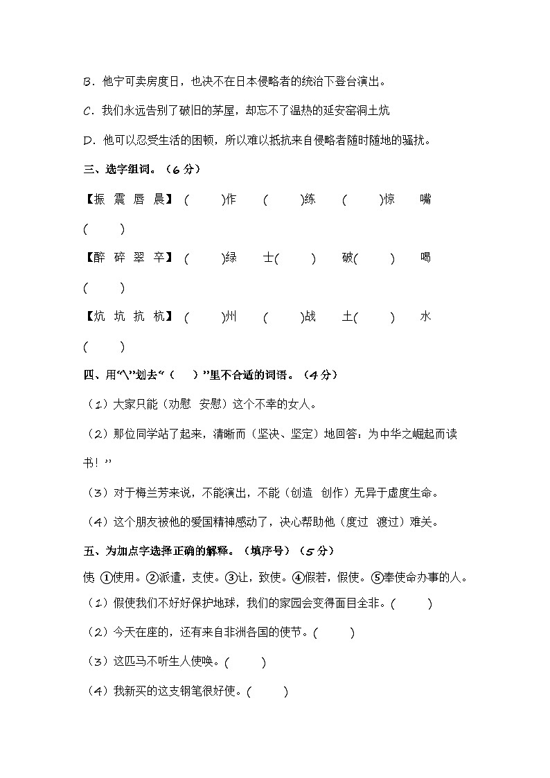 统编版小学语文四年级上册单元培优卷第七单元（基础卷）（含答案）02