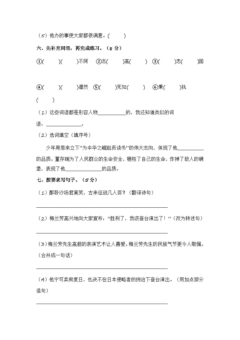 统编版小学语文四年级上册单元培优卷第七单元（基础卷）（含答案）03