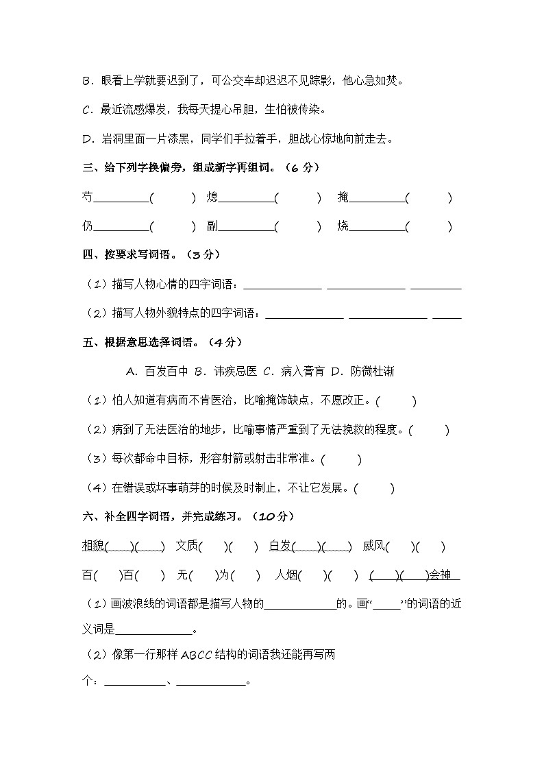 统编版小学语文四年级上册单元培优卷第八单元（基础卷）（含答案）第2页