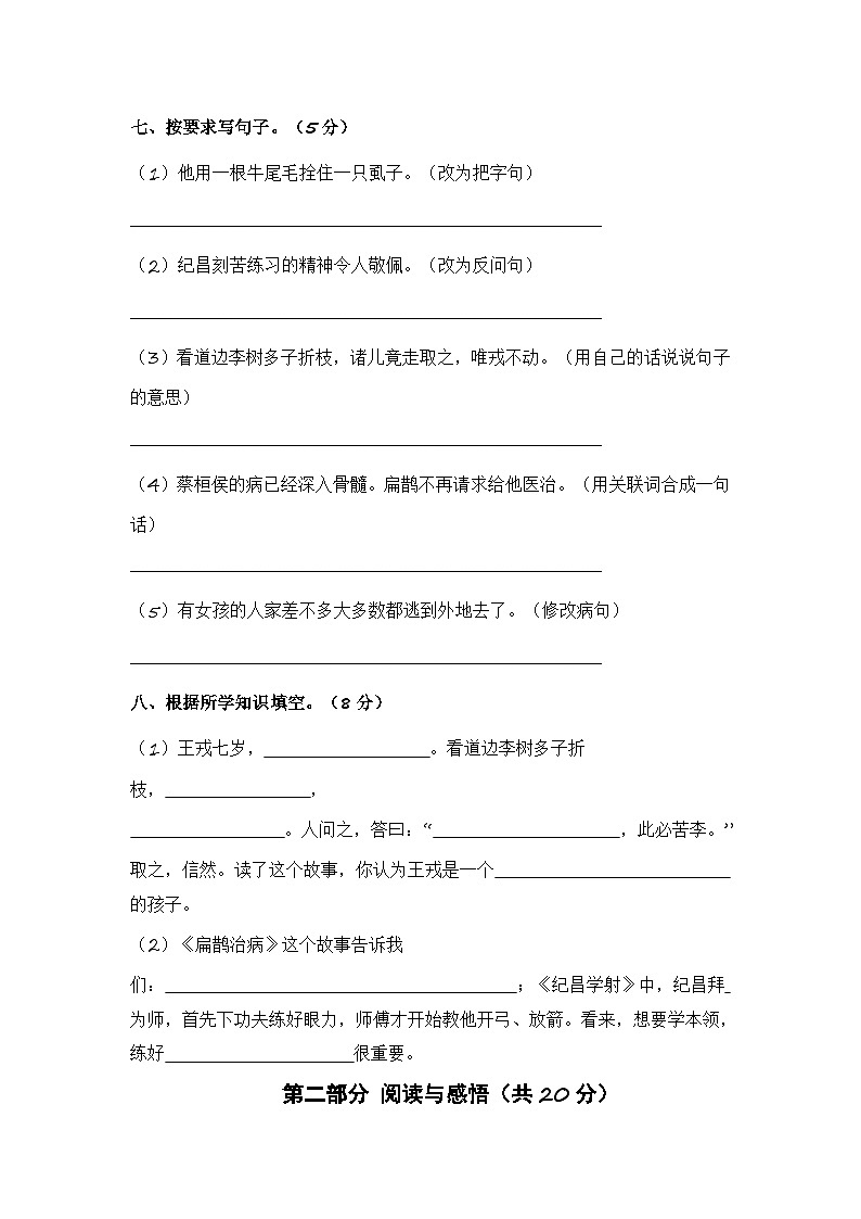 统编版小学语文四年级上册单元培优卷第八单元（基础卷）（含答案）第3页