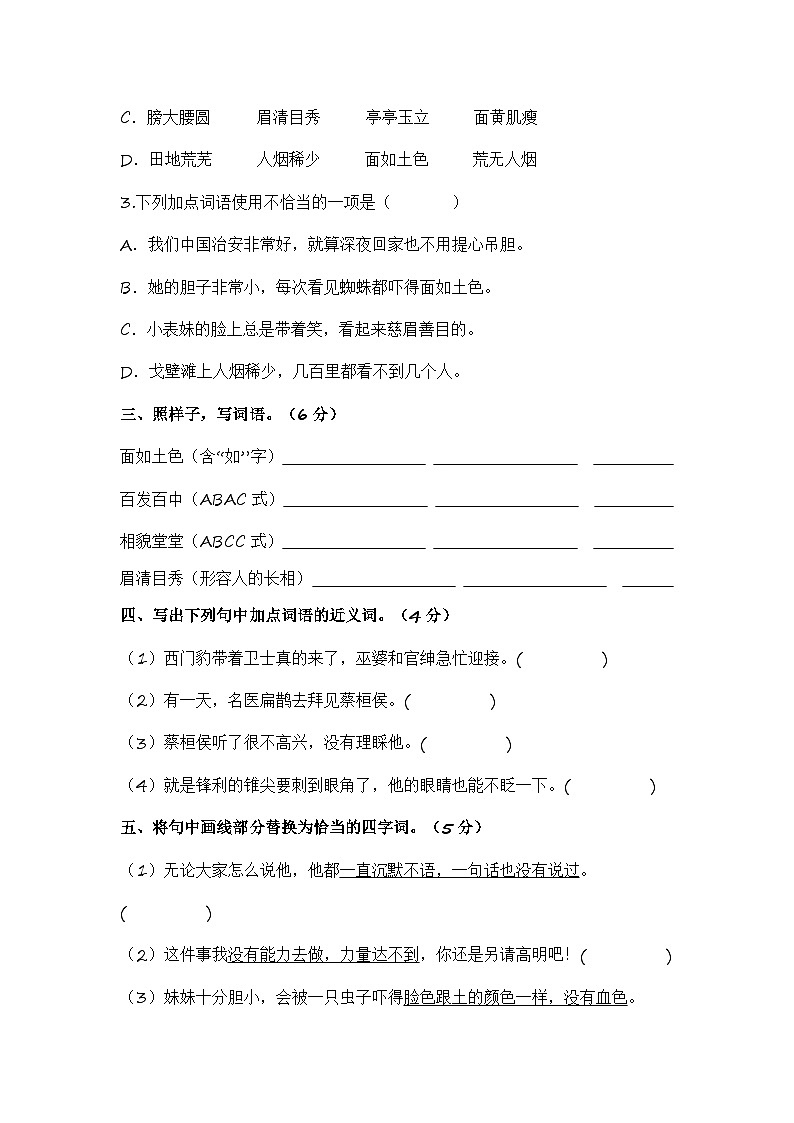 统编版小学语文四年级上册单元培优卷第八单元（提升卷）（含答案）第2页