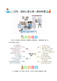 小学语文统编版（2024）五年级上册习作：我的心爱之物一课一练