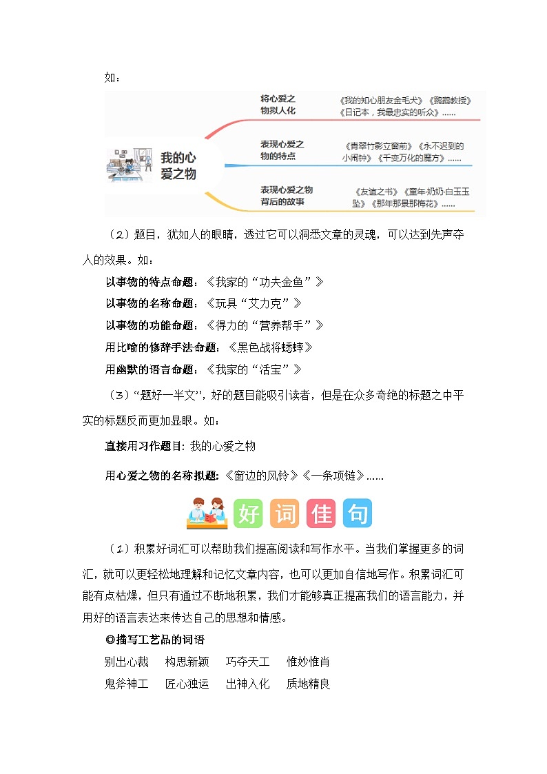统编版小学语文五年级上册作文能力提升练习第一单元习作：我的心爱之物（素材积累）第2页