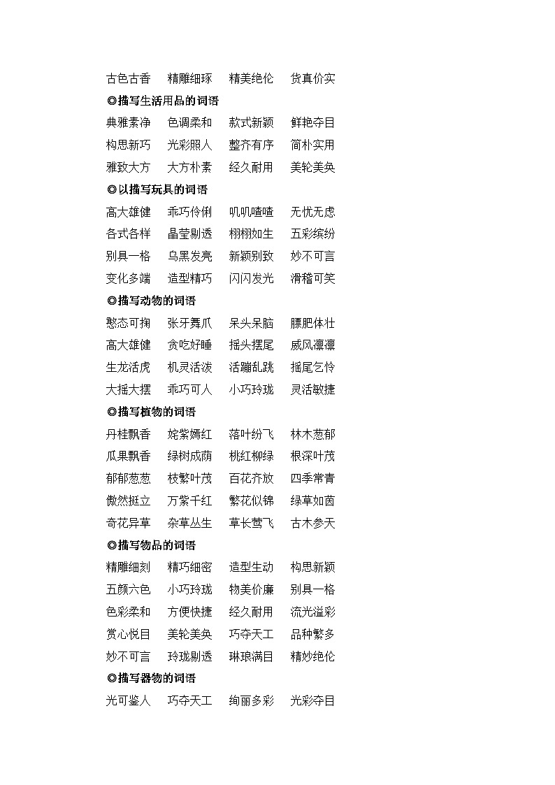 统编版小学语文五年级上册作文能力提升练习第一单元习作：我的心爱之物（素材积累）第3页
