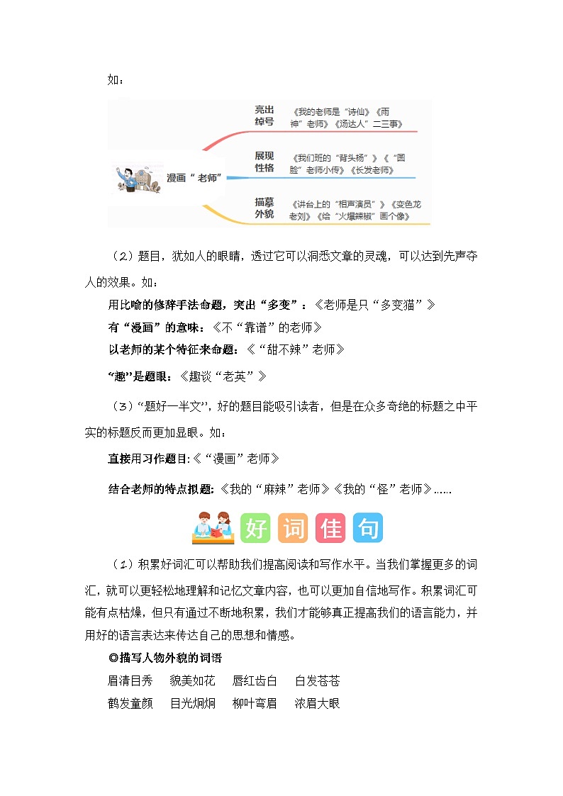 统编版小学语文五年级上册作文能力提升练习第二单元习作：“漫画”老师（素材积累）02