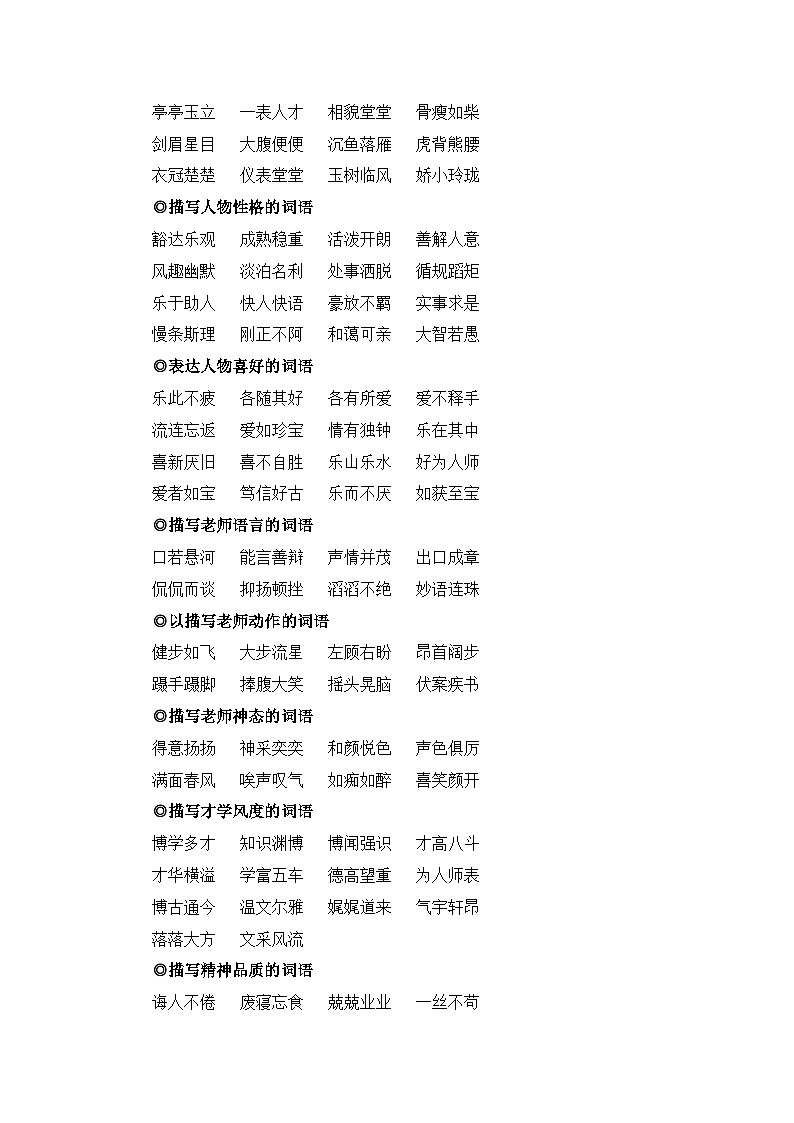 统编版小学语文五年级上册作文能力提升练习第二单元习作：“漫画”老师（素材积累）03