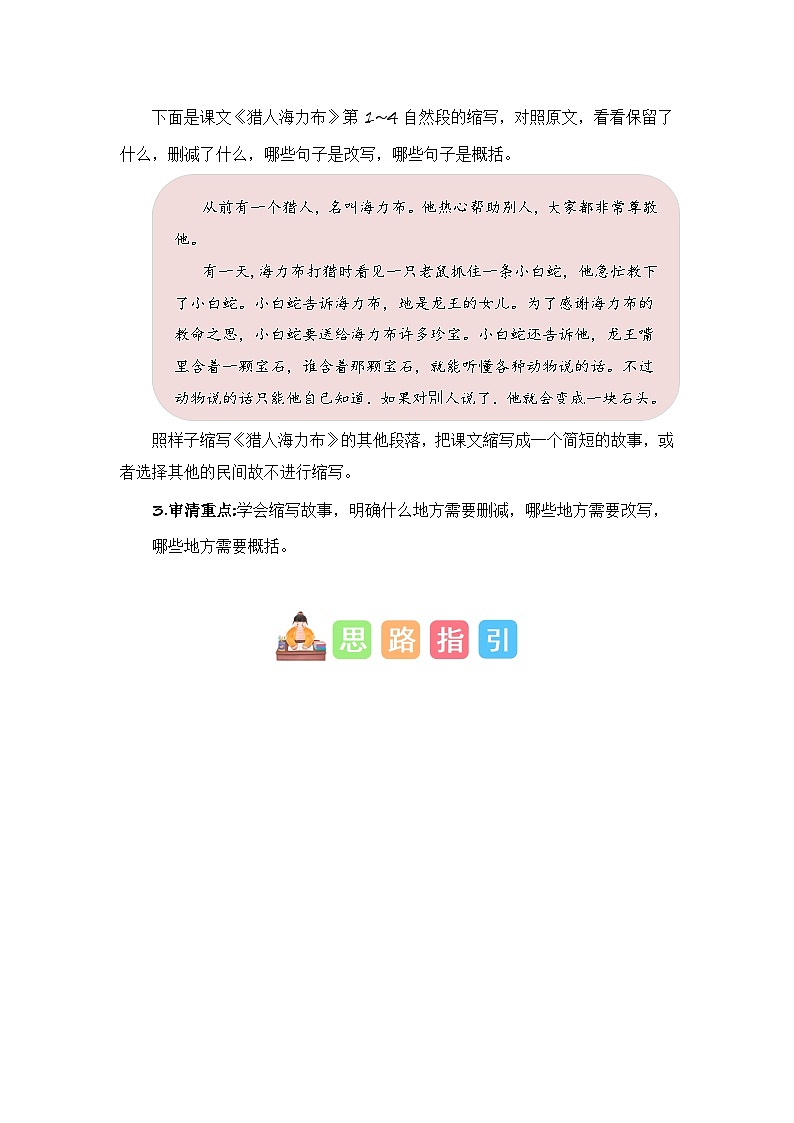统编版小学语文五年级上册作文能力提升练习第三单元习作：缩写故事（技法+范文+素材）第2页