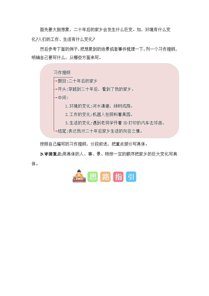 统编版小学语文五年级上册作文能力提升练习第四单元习作：二十年后的家乡（技法+范文+素材）第2页