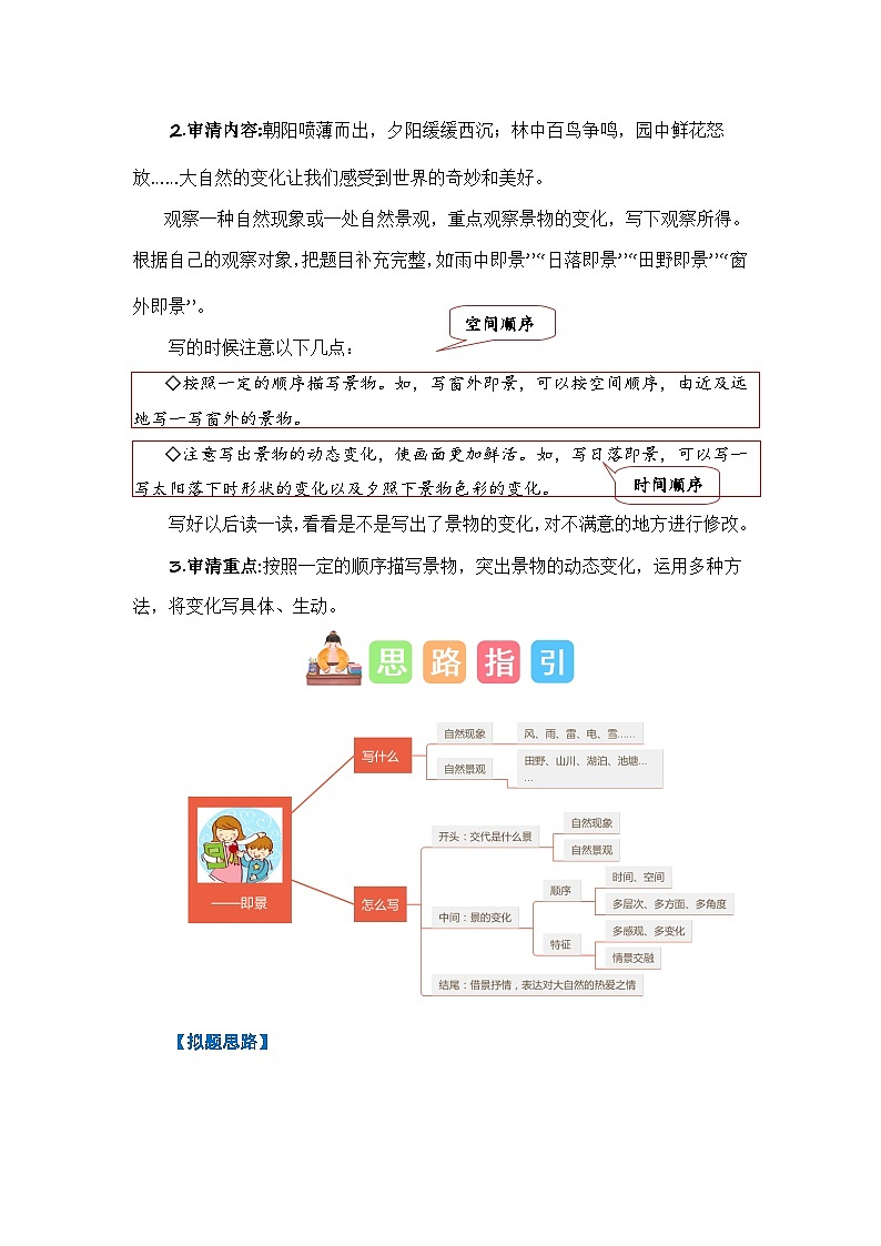 统编版小学语文五年级上册作文能力提升练习第七单元习作：________即景（技法+范文+素材）第2页