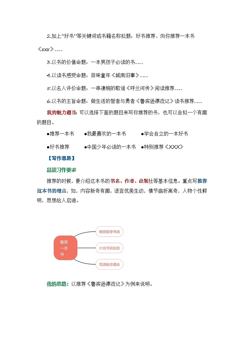 统编版小学语文五年级上册作文能力提升练习第八单元习作：推荐一本书（技法+范文+素材）第3页