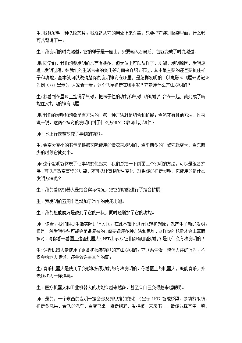 四下我的奇思妙想教学设计第3页