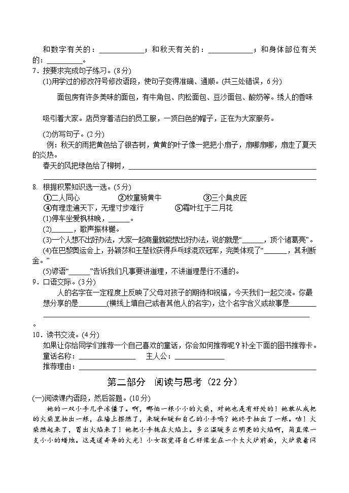 小3语文第2页