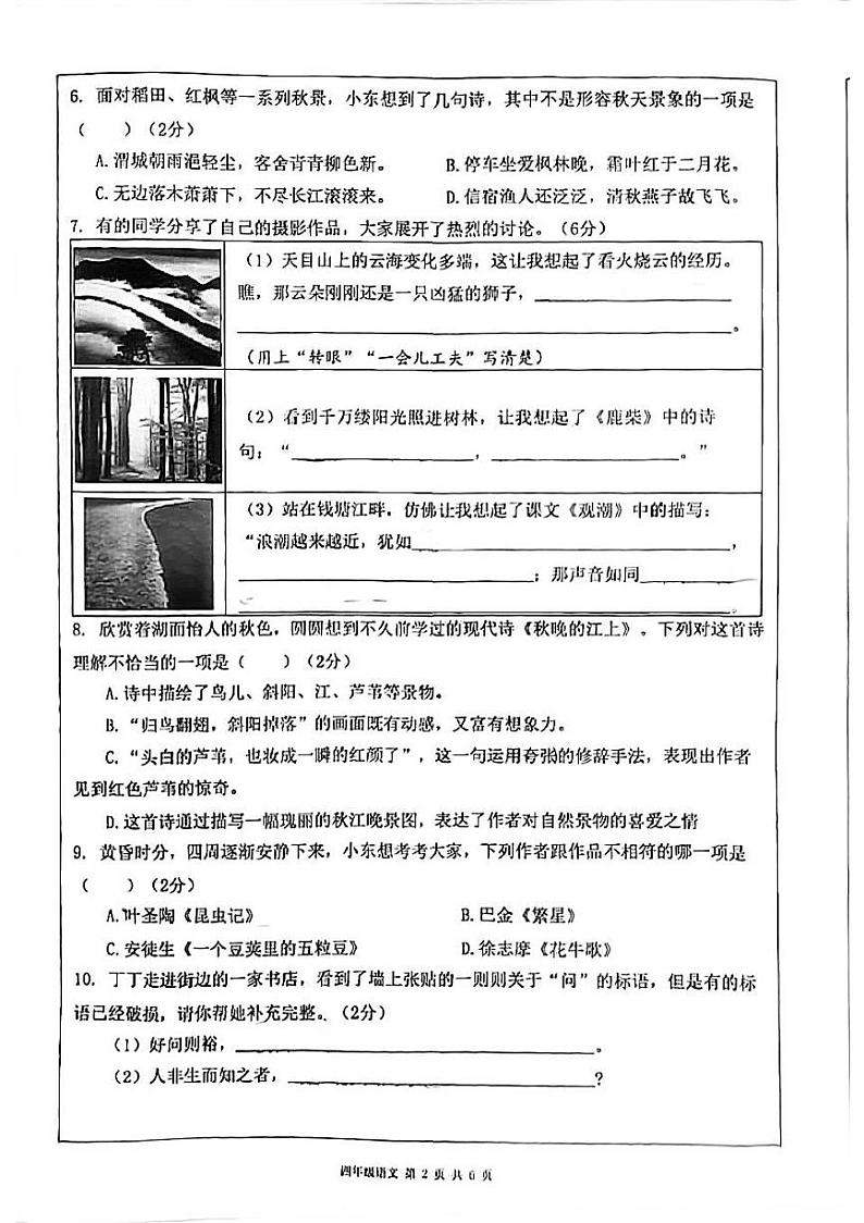 浙江省杭州市2024-2025学年四年级上学期11月期中语文试题第2页