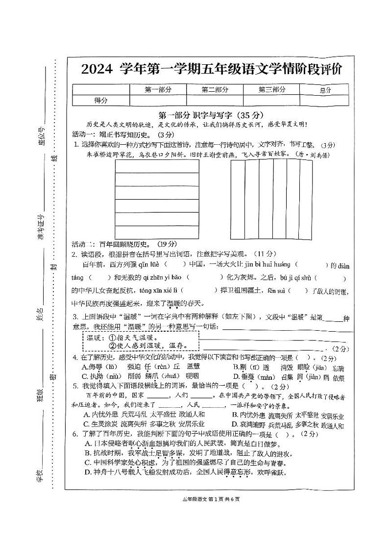 浙江省杭州市2024-2025学年五年级上学期11月期中语文试题第1页