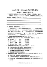 浙江省杭州市2024-2025学年六年级上学期11月期中语文试题