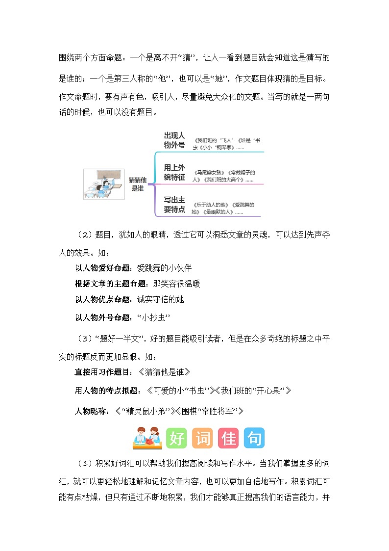 统编版小学语文三年级上册单元作文提升练习第一单元习作：猜猜他是谁（素材积累）第2页