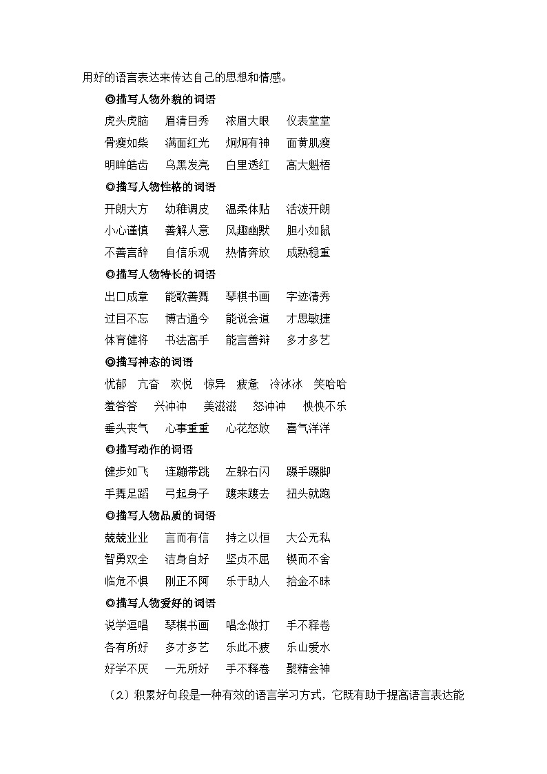 统编版小学语文三年级上册单元作文提升练习第一单元习作：猜猜他是谁（素材积累）第3页