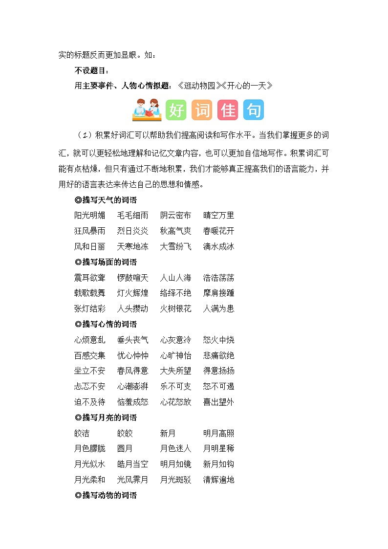 统编版小学语文三年级上册单元作文提升练习第二单元习作：写日记（素材积累）第3页