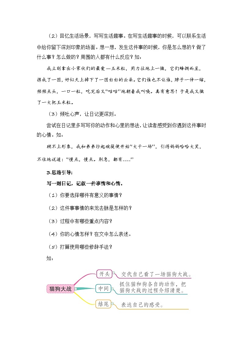 统编版小学语文三年级上册单元作文提升练习第二单元习作：写日记（范文点评）第2页