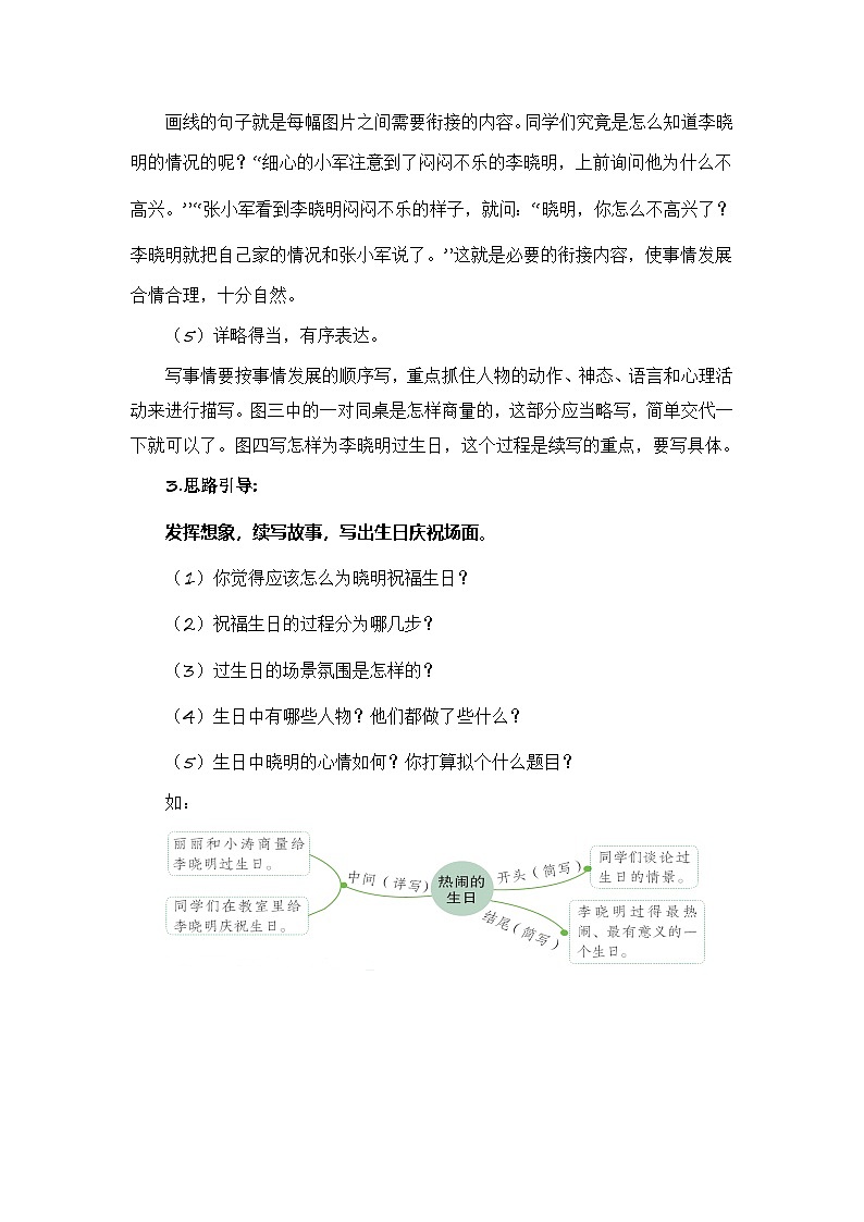 统编版小学语文三年级上册单元作文提升练习第四单元习作：续写故事（范文点评）03