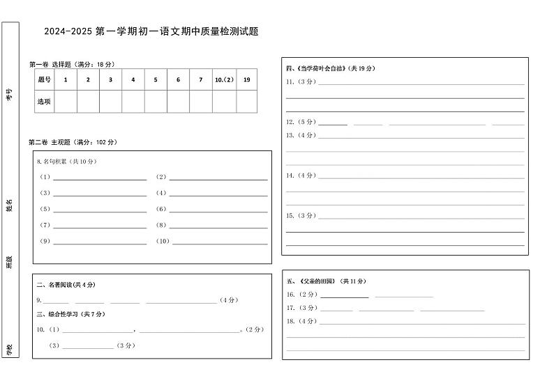 2024第一学期初一语文期中考试答题卡第1页