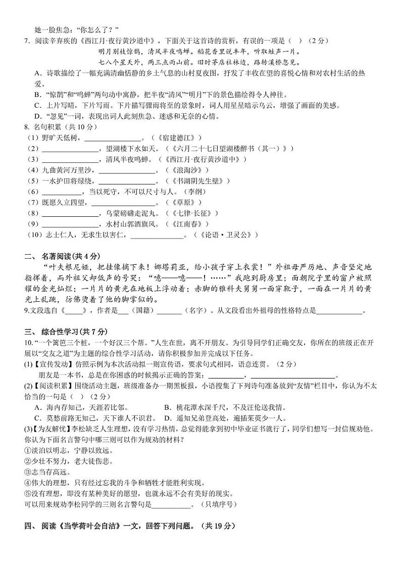 山东省威海市文登区乡镇（五四制）2024-2025学年六年级上学期期中考试语文试题第2页