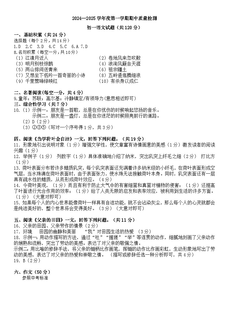 2024第一学期初一语文期中答案第1页